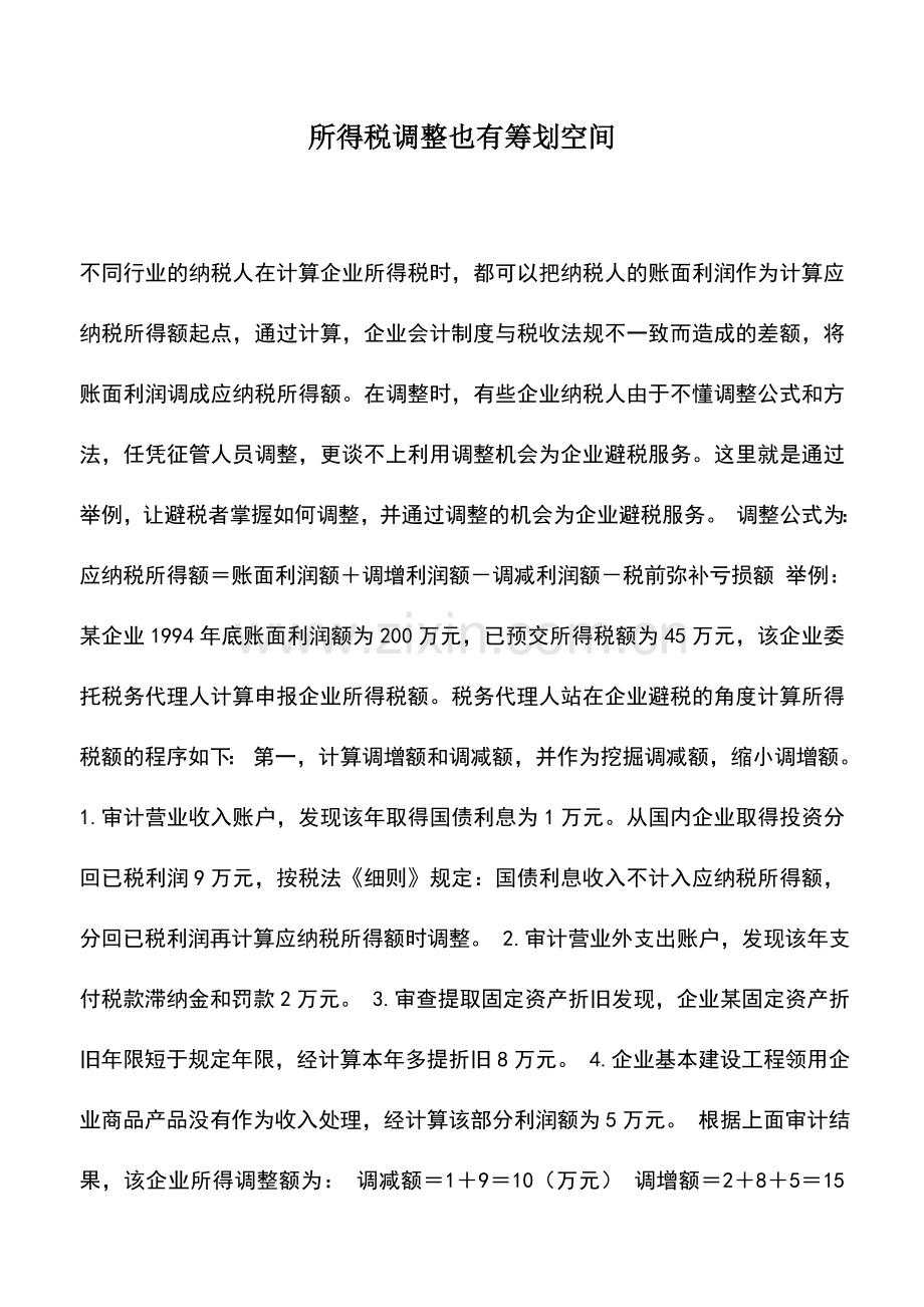 会计实务：所得税调整也有筹划空间.doc_第1页