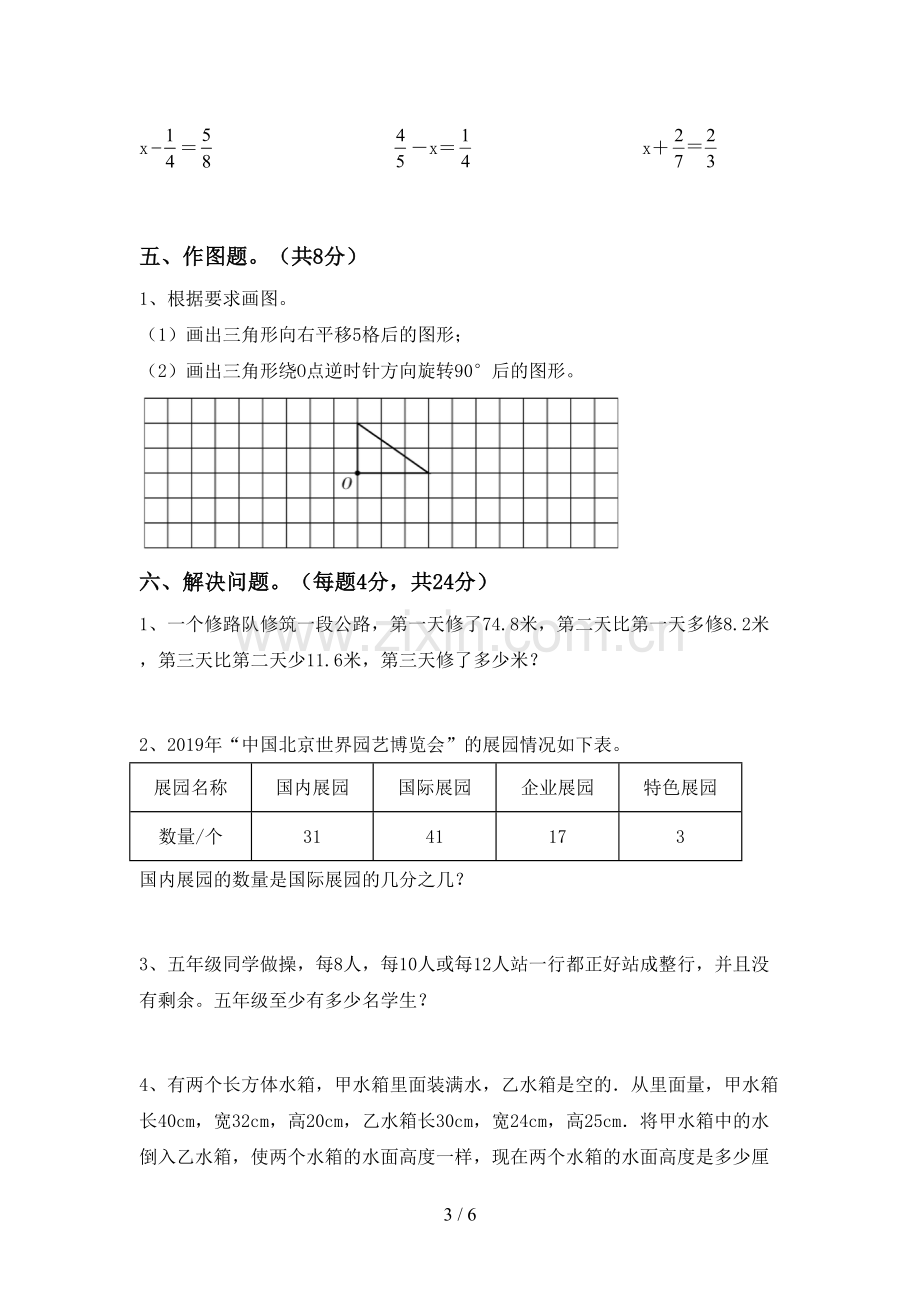 2022-2023年人教版五年级数学下册期末考试题加答案.doc_第3页