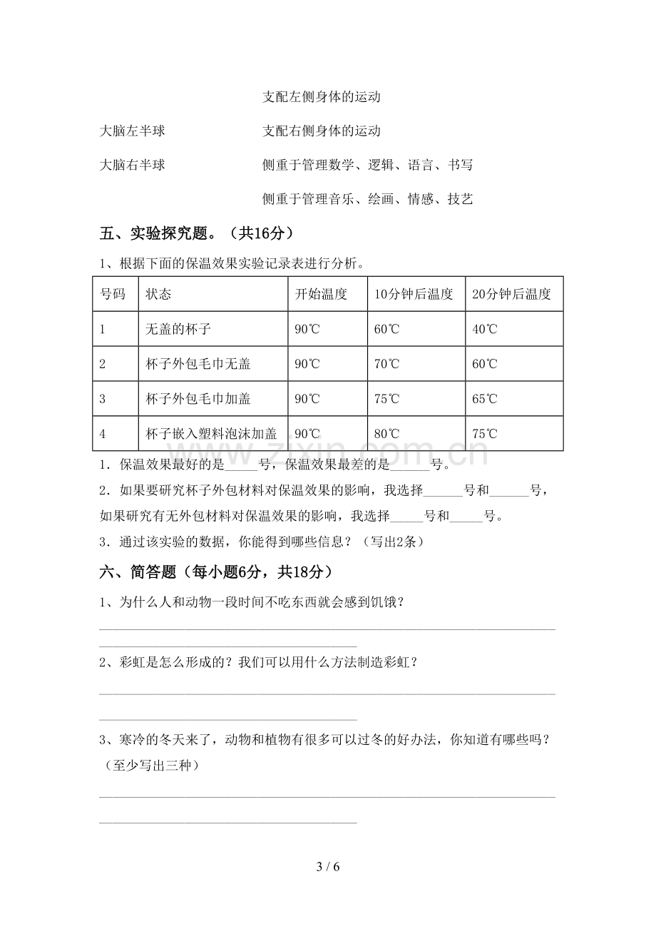 教科版五年级科学下册期中测试卷(及参考答案).doc_第3页