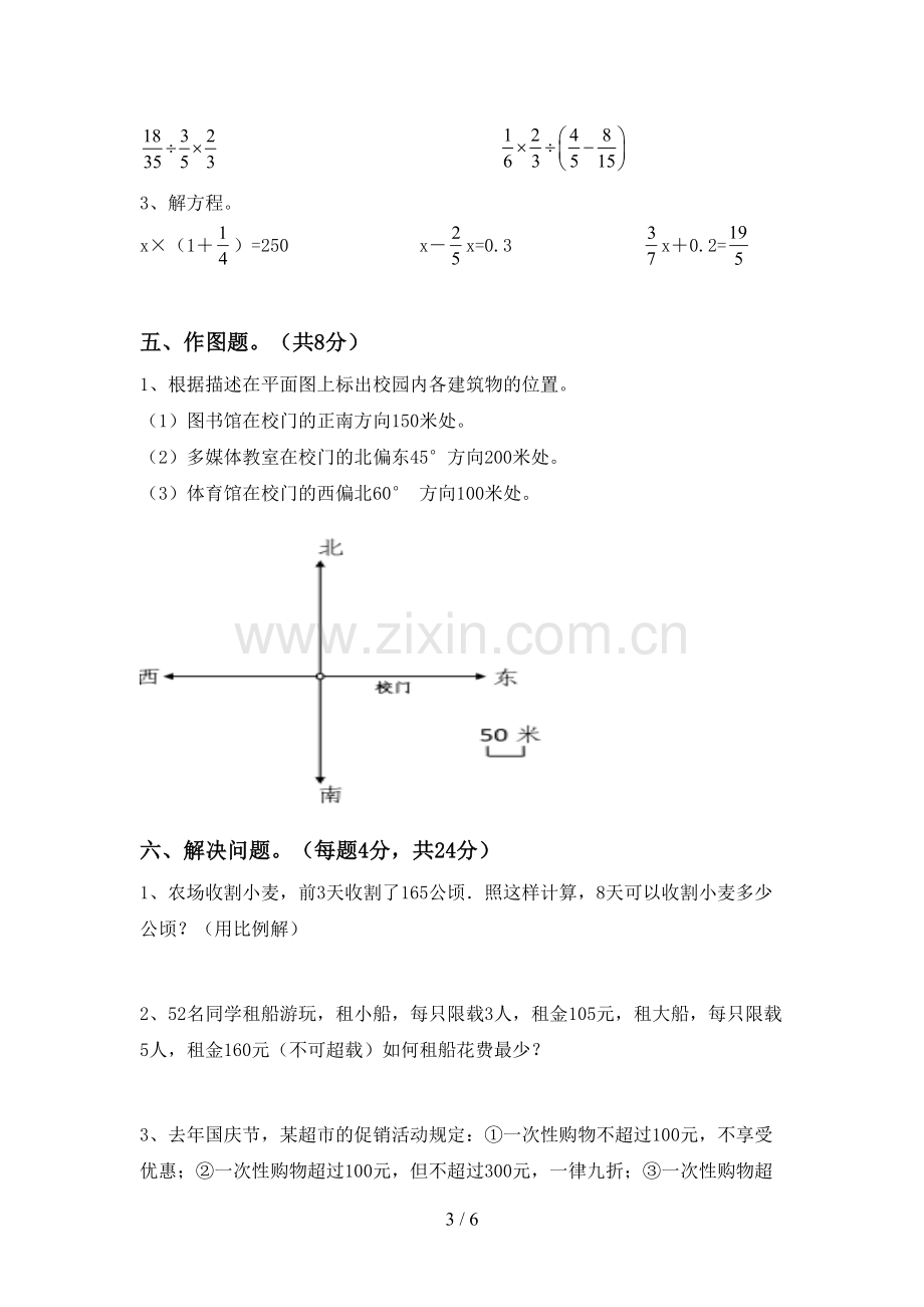 新人教版六年级数学下册期中考试题(通用).doc_第3页