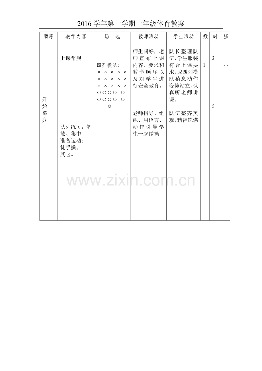 2017学年秋季学期小学一年级体育教案.doc_第3页