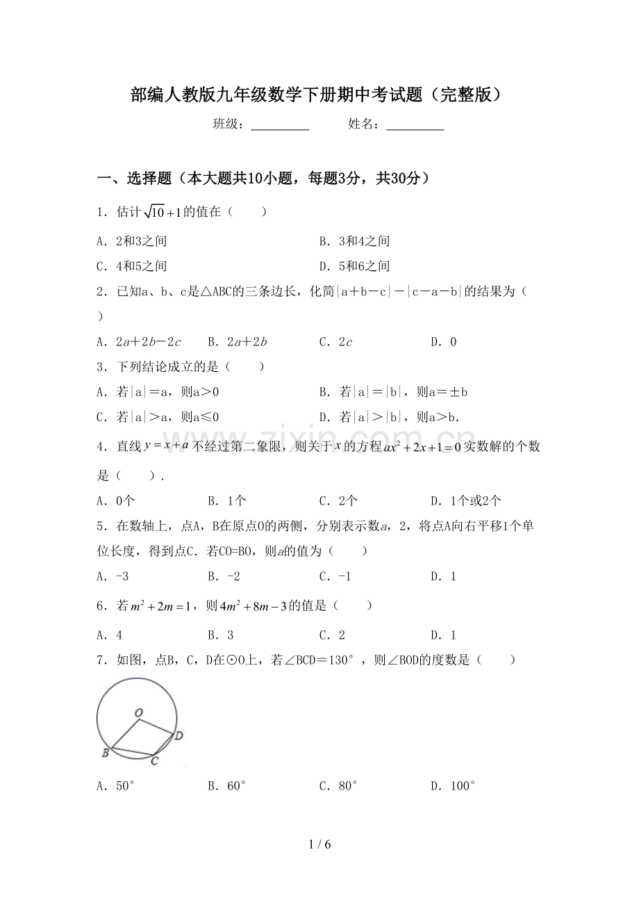 部编人教版九年级数学下册期中考试题.doc_第1页