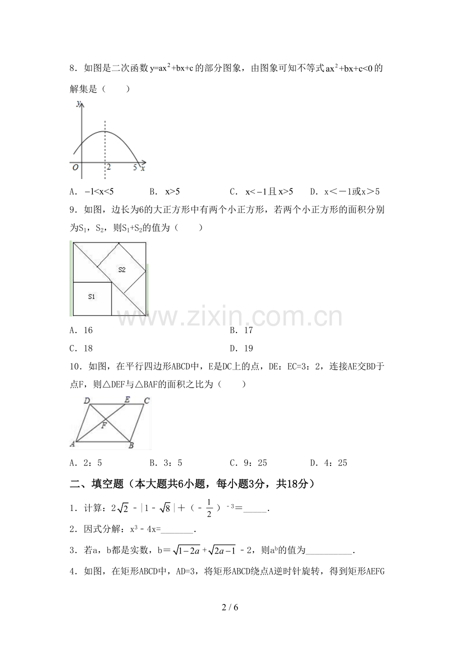 部编人教版九年级数学下册期中考试题.doc_第2页