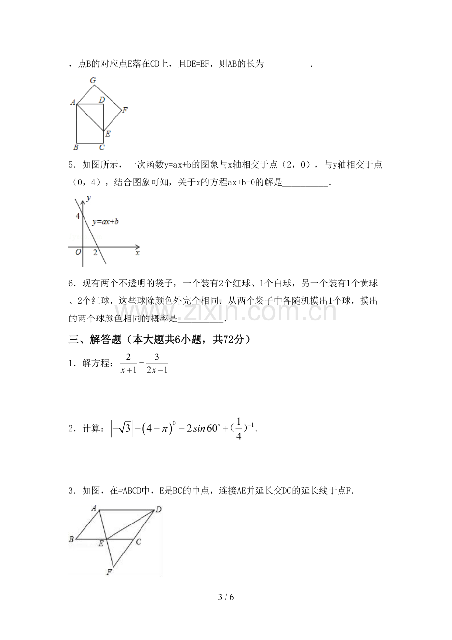 部编人教版九年级数学下册期中考试题.doc_第3页