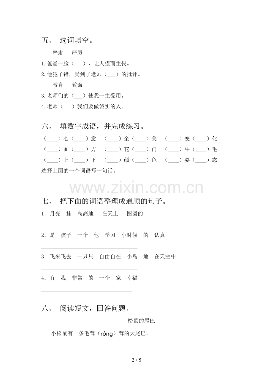 人教版二年级语文上册期末考试及答案.doc_第2页