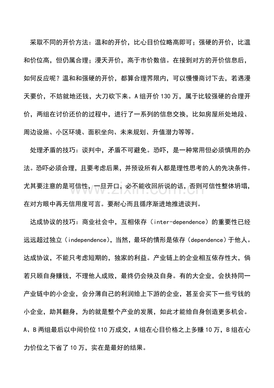 会计实务：行业心得：财务人员要善于积累谈判技巧.doc_第2页