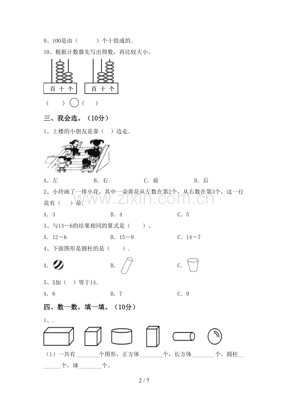 部编人教版一年级数学下册期中试卷(1套).doc_第2页