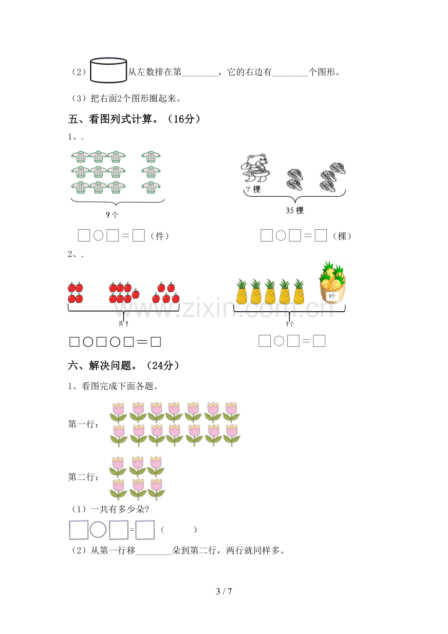 部编人教版一年级数学下册期中试卷(1套).doc_第3页