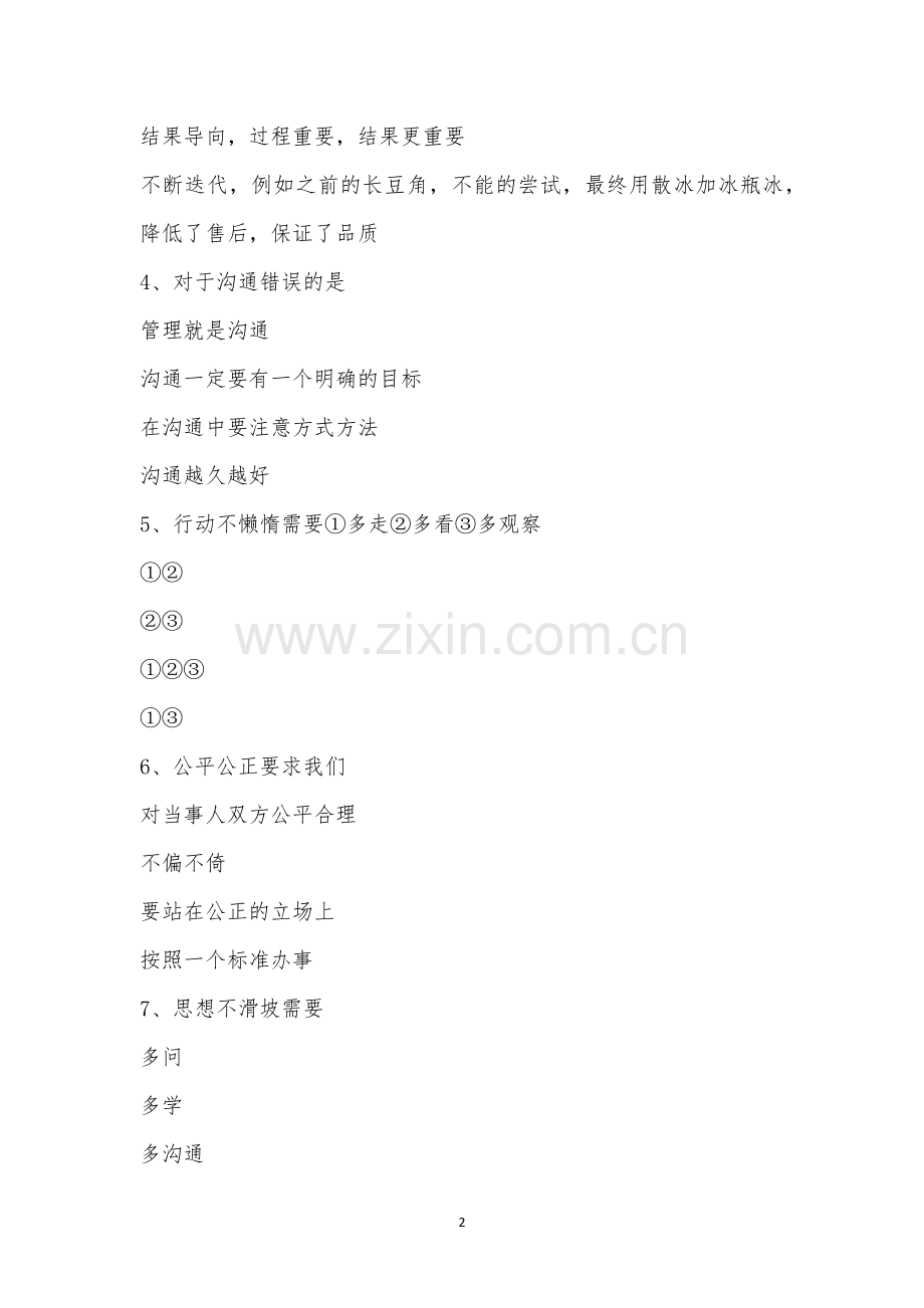 主管职业素养培训考试.docx_第2页