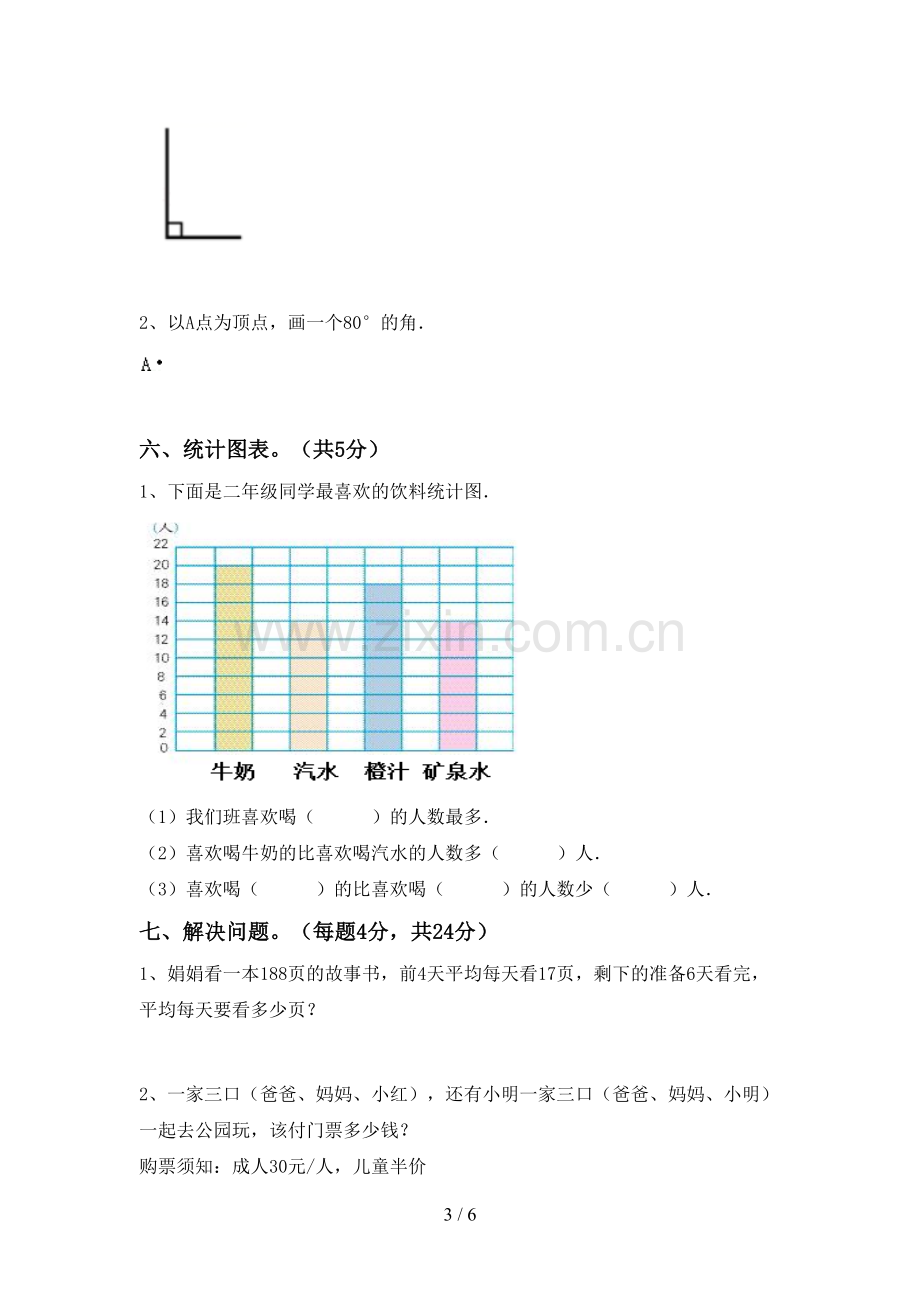 新部编版四年级数学下册期末试卷(A4版).doc_第3页