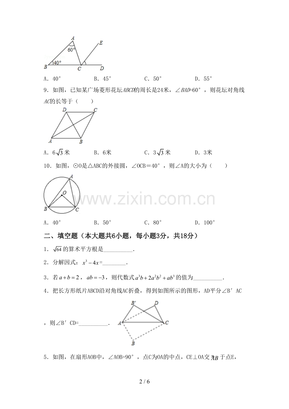 新部编版九年级数学下册期中考试题及答案.doc_第2页