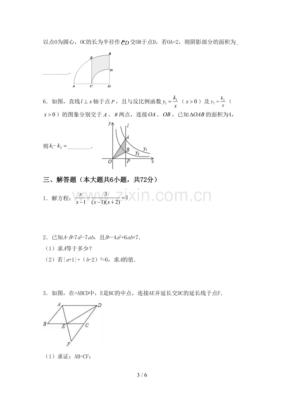 新部编版九年级数学下册期中考试题及答案.doc_第3页