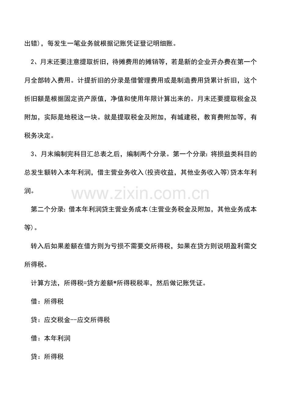 会计实务：公司财务会计工作流程.doc_第2页