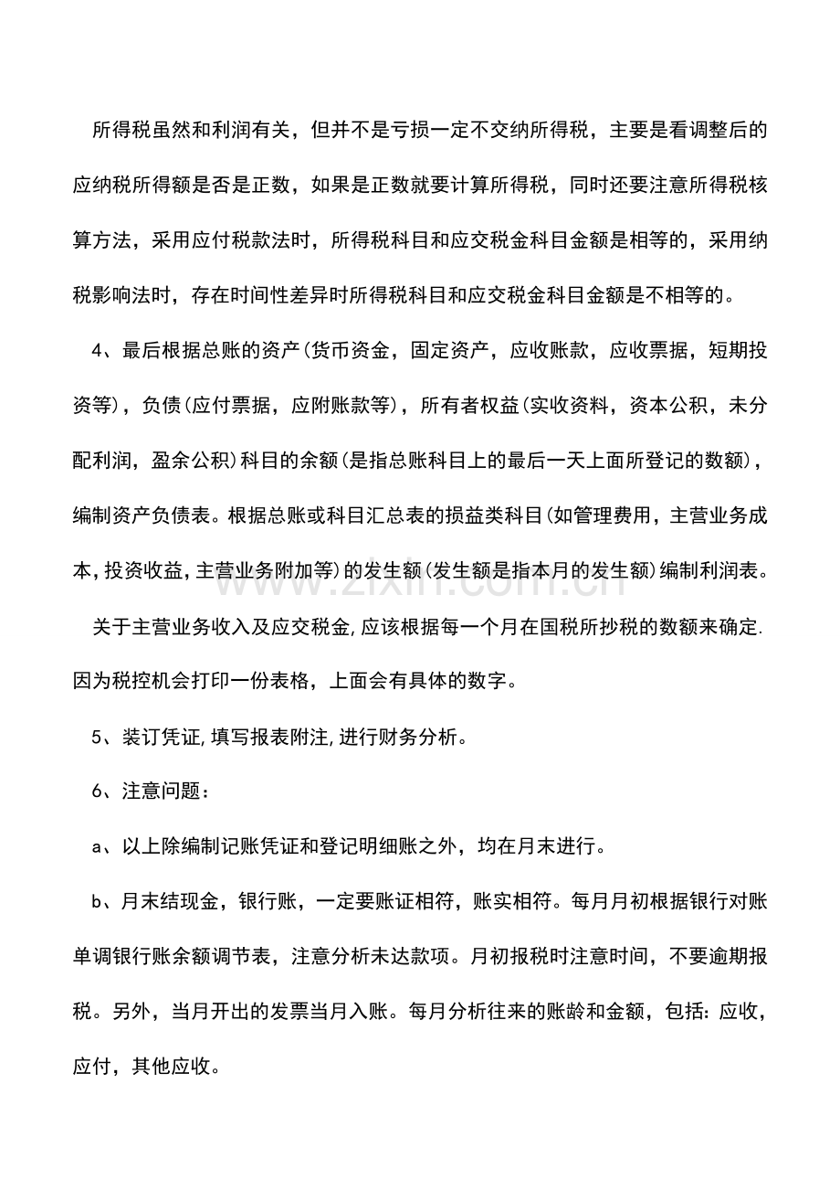 会计实务：公司财务会计工作流程.doc_第3页