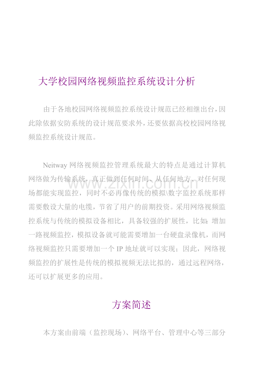 网络安全监控系统设计方案.doc_第3页