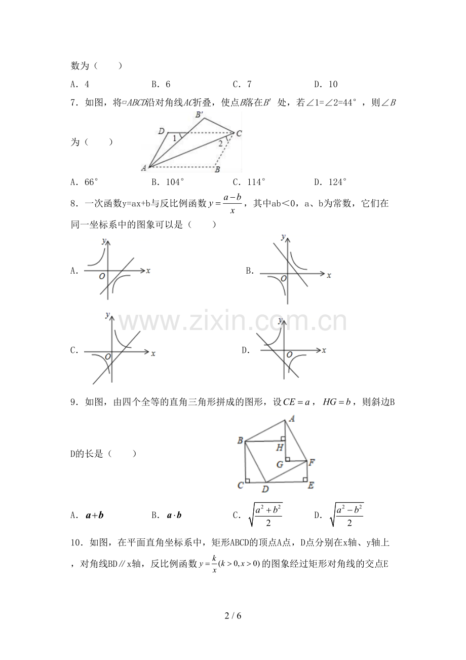 八年级数学下册期中测试卷(一套).doc_第2页