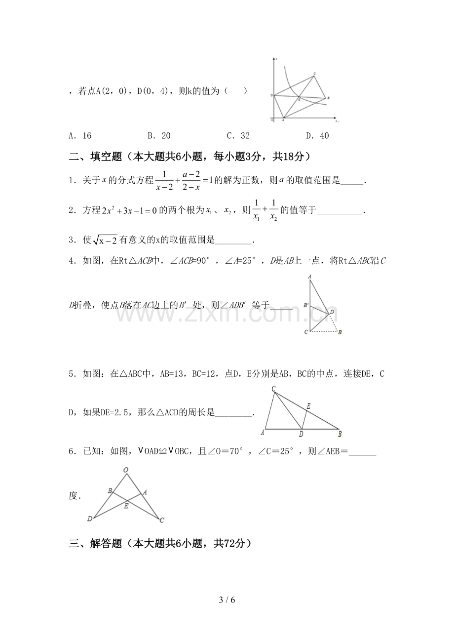 八年级数学下册期中测试卷(一套).doc_第3页