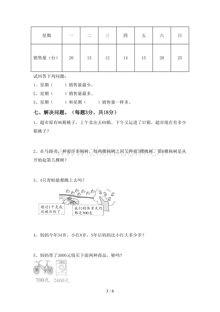 2022-2023年部编版二年级数学下册期中测试卷(真题).doc_第3页