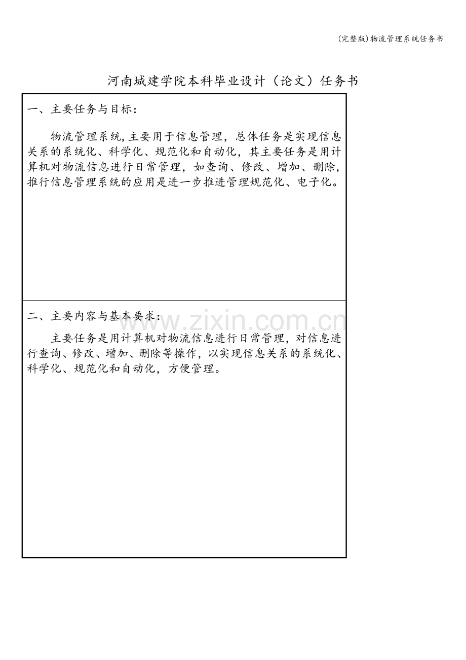 物流管理系统任务书.doc_第2页