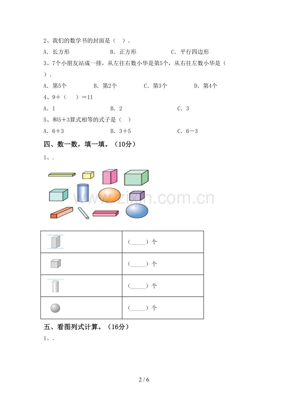 一年级数学下册期中测试卷及答案【下载】.doc_第2页