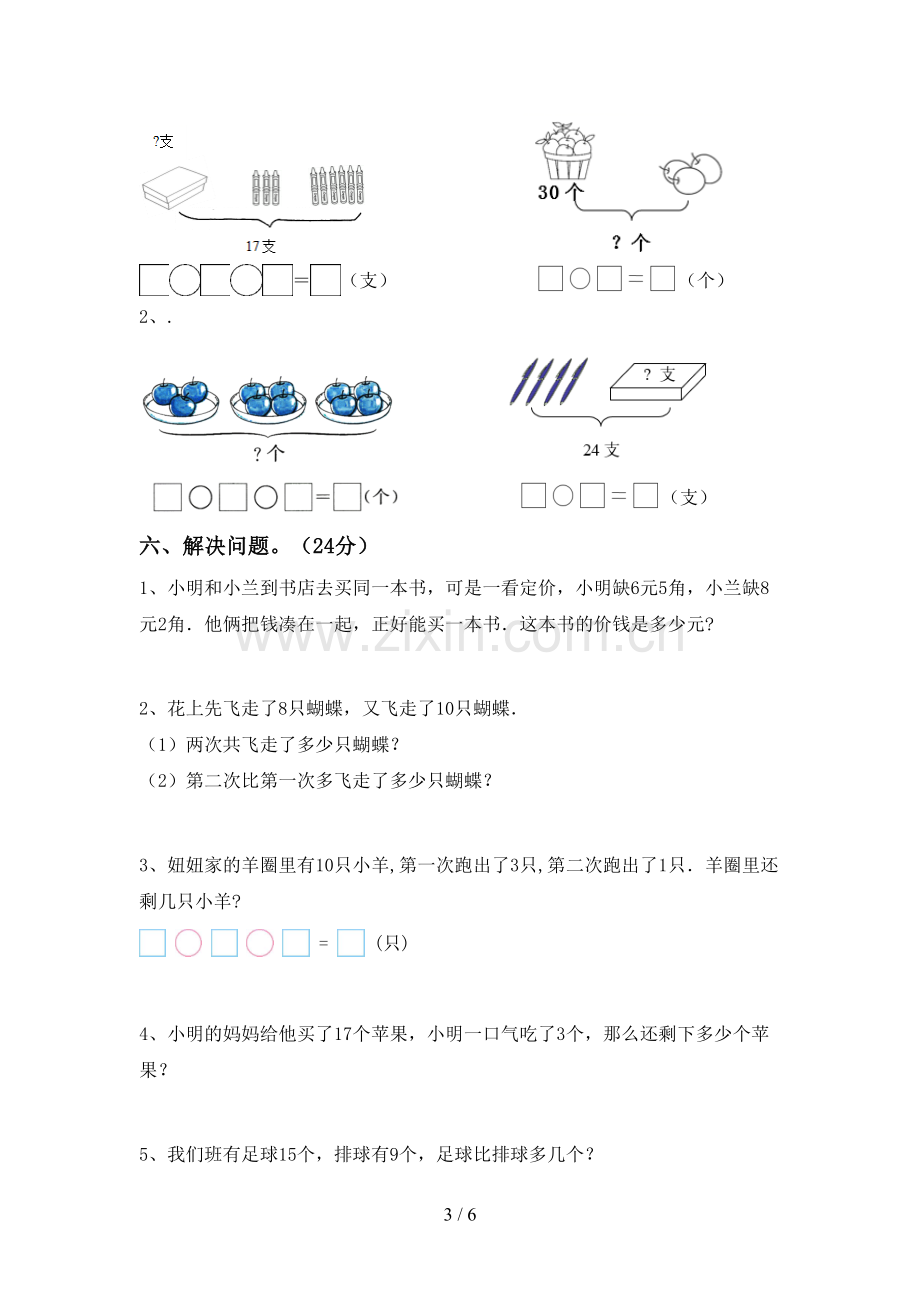 一年级数学下册期中测试卷及答案【下载】.doc_第3页