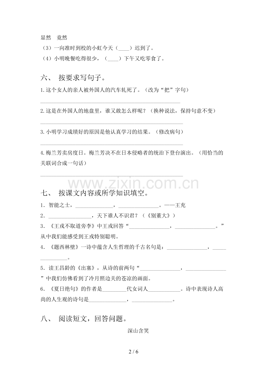 2023年人教版四年级语文上册期末测试卷(附答案).doc_第2页