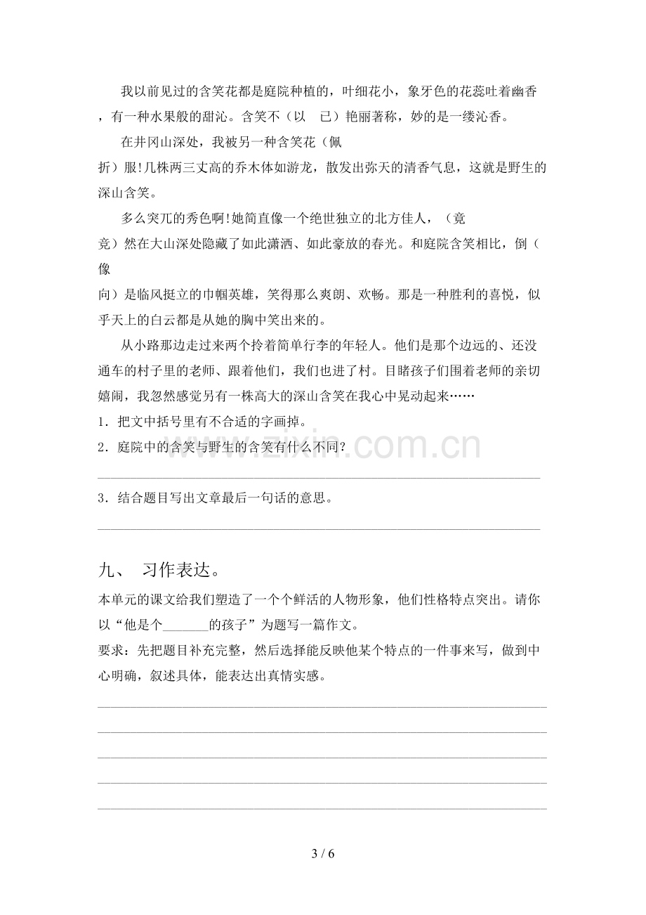 2023年人教版四年级语文上册期末测试卷(附答案).doc_第3页