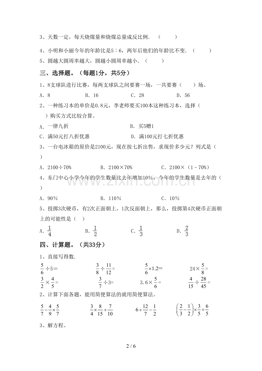 新部编版六年级数学下册期中考试题带答案.doc_第2页