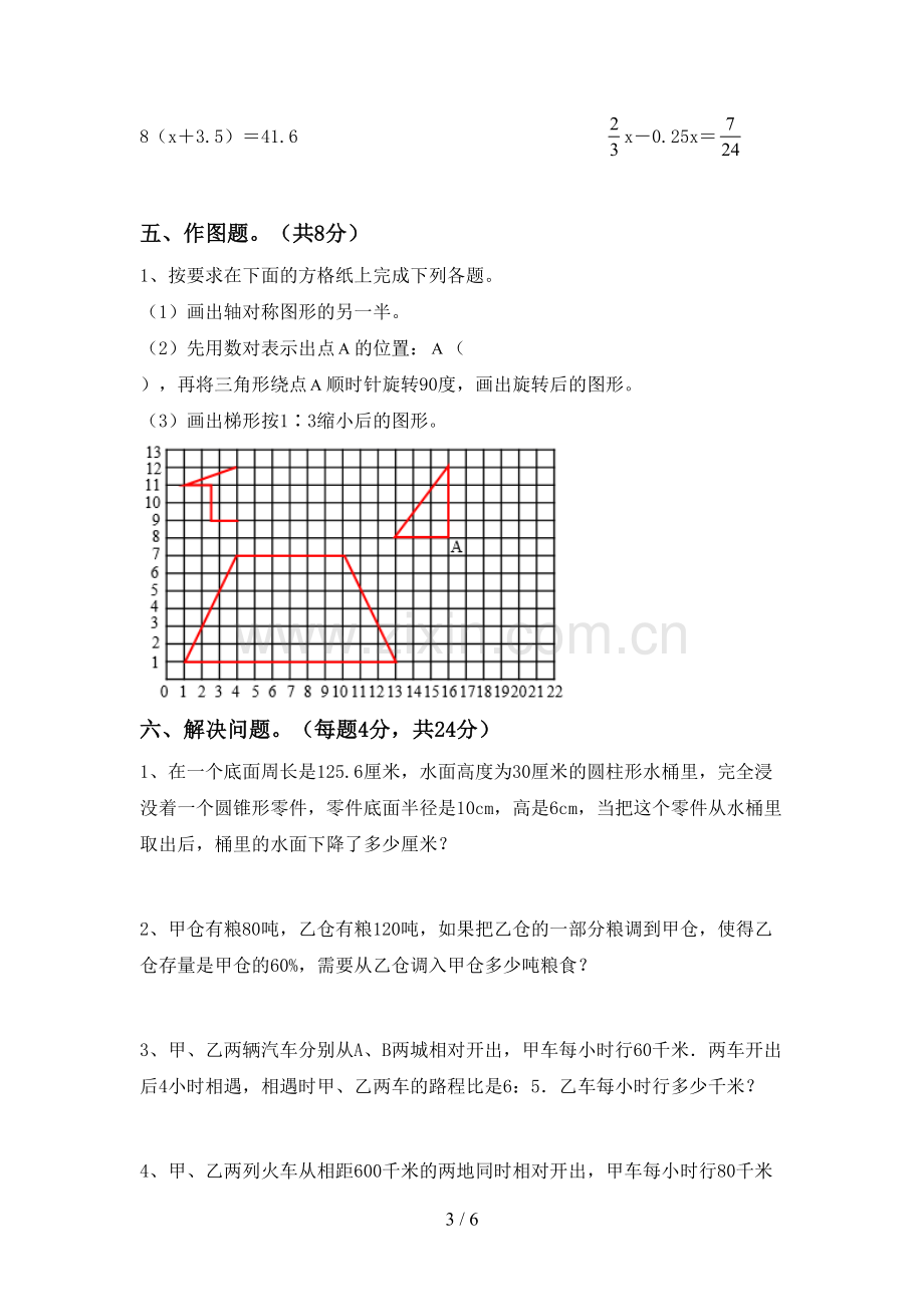 新部编版六年级数学下册期中考试题带答案.doc_第3页