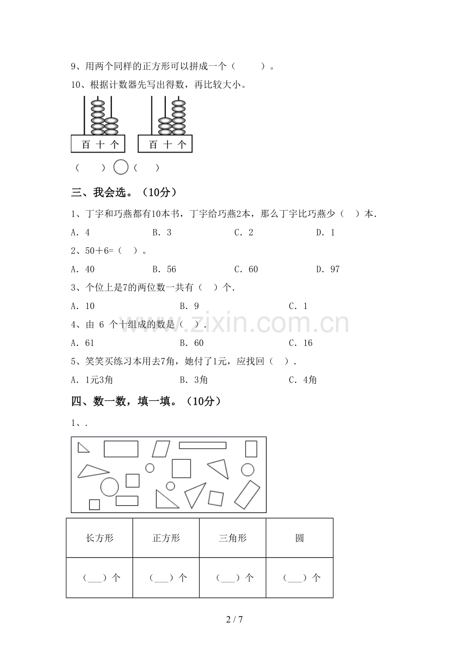 一年级数学下册期末考试卷及答案.doc_第2页