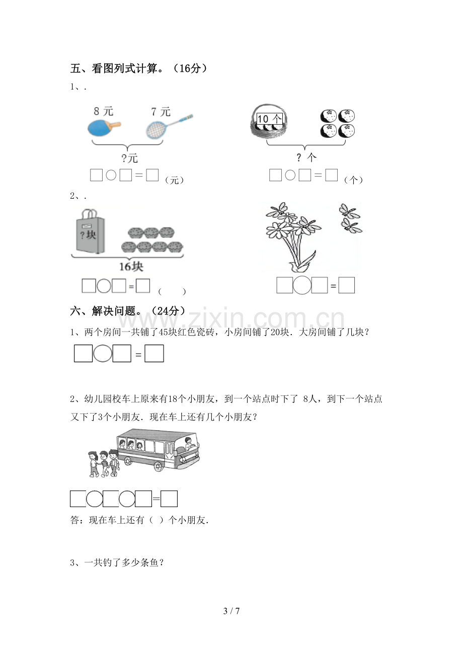 一年级数学下册期末考试卷及答案.doc_第3页