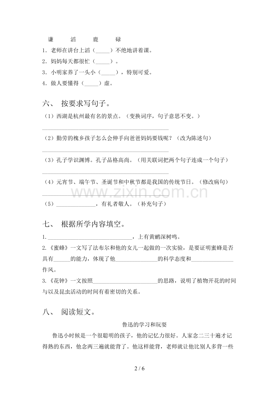 2023年部编版三年级语文上册期末考试卷(汇总).doc_第2页