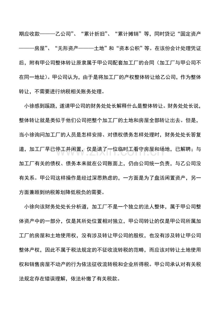 会计实务：从检查长期应收款发现问题.doc_第2页