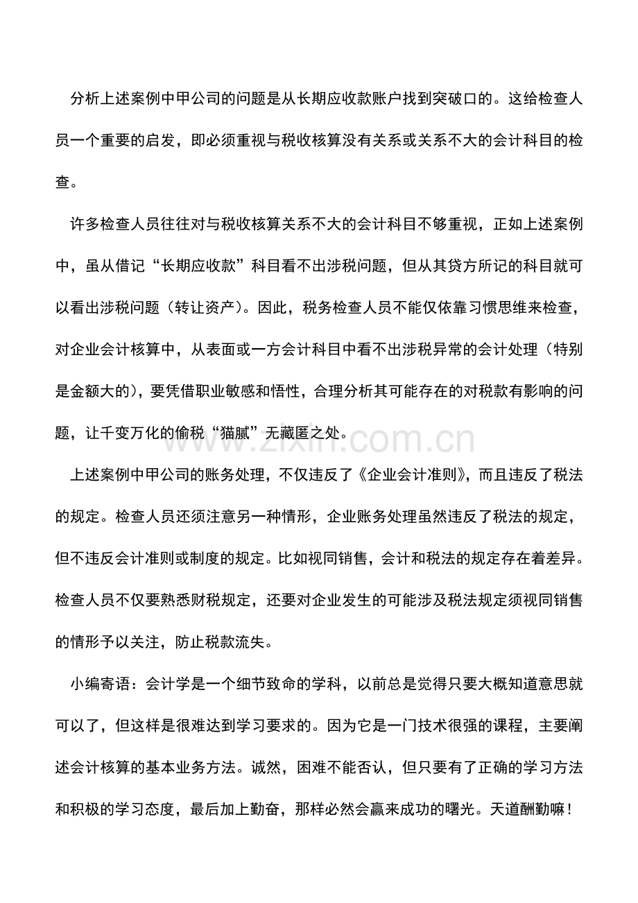 会计实务：从检查长期应收款发现问题.doc_第3页