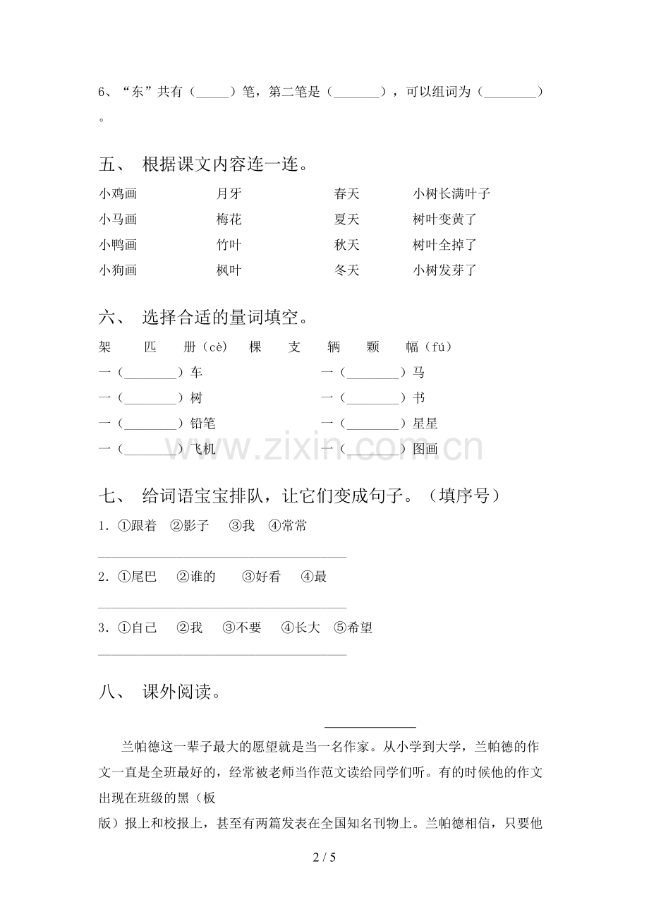 2023年部编版一年级语文下册期末考试及答案.doc_第2页