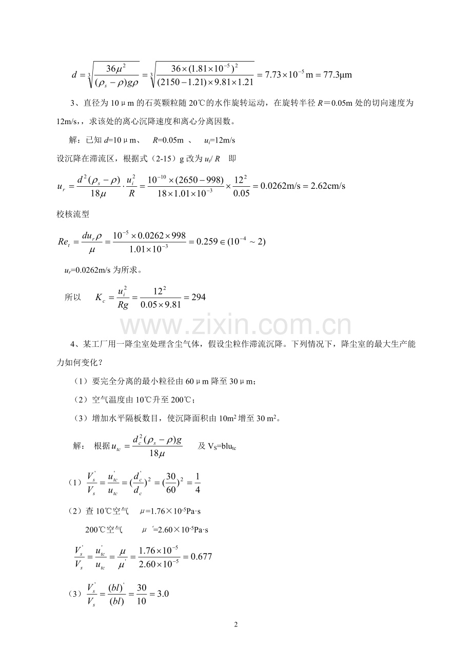 化工原理课后习题解答杨祖荣主编.doc_第2页