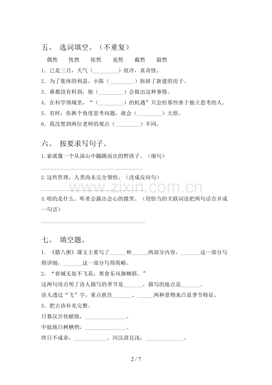 人教部编版六年级语文上册期末测试卷(加答案).doc_第2页