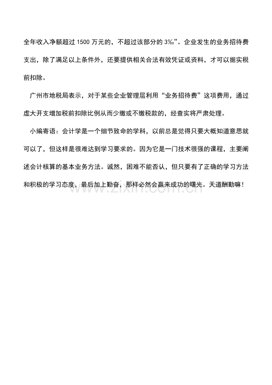 会计实务：广州一公司列“事故费”少缴税款被查处.doc_第2页