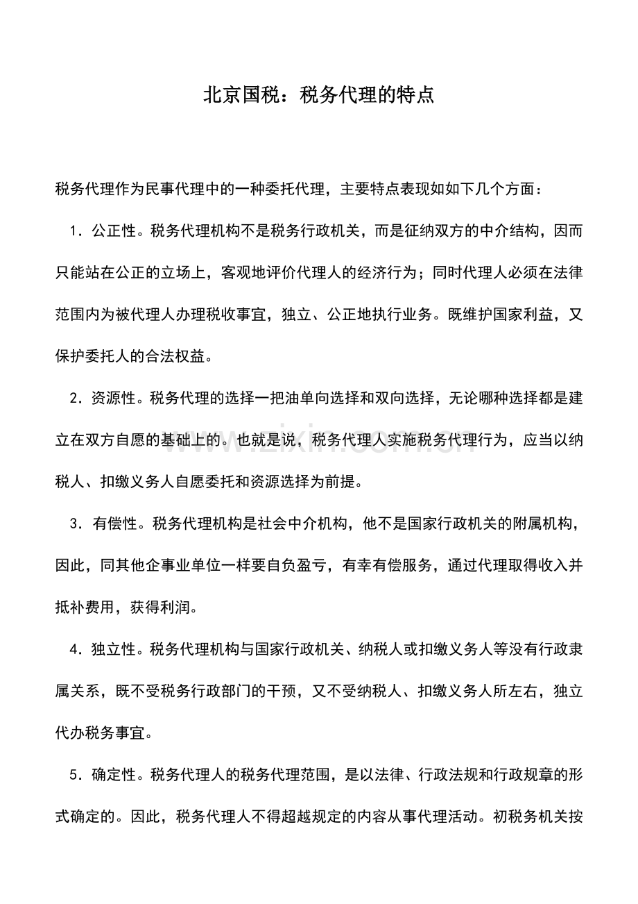 会计实务：北京国税：税务代理的特点.doc_第1页