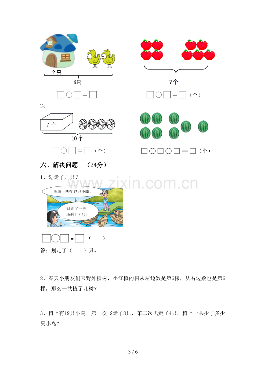 新部编版一年级数学下册期中测试卷.doc_第3页