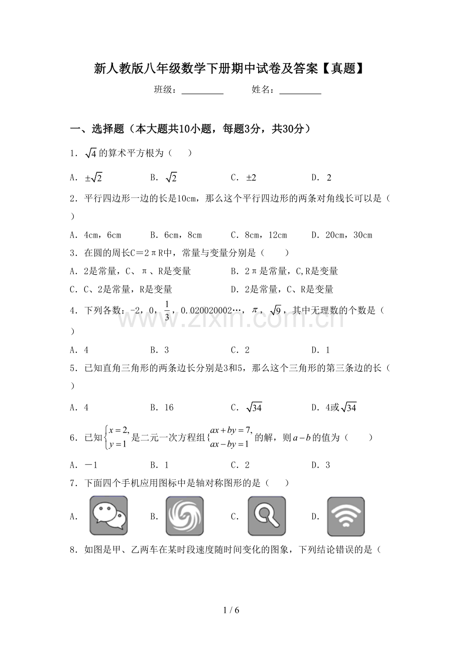 新人教版八年级数学下册期中试卷及答案【真题】.doc_第1页