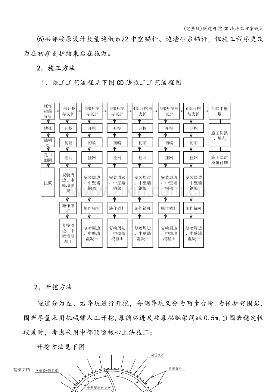 隧道开挖CD法施工方案设计.doc_第3页