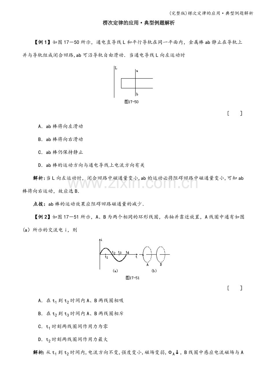 楞次定律的应用·典型例题解析.doc_第1页