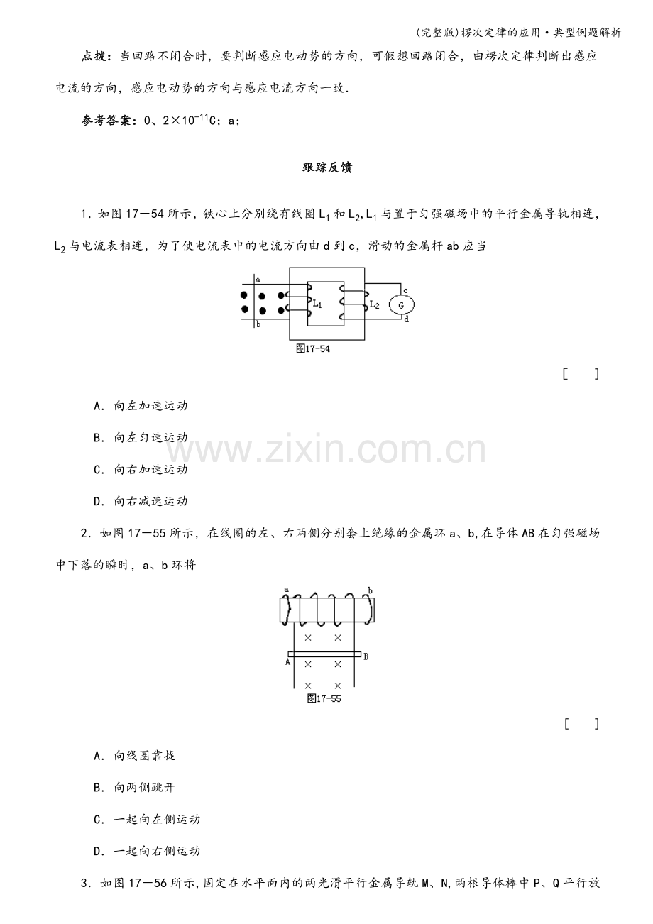 楞次定律的应用·典型例题解析.doc_第3页