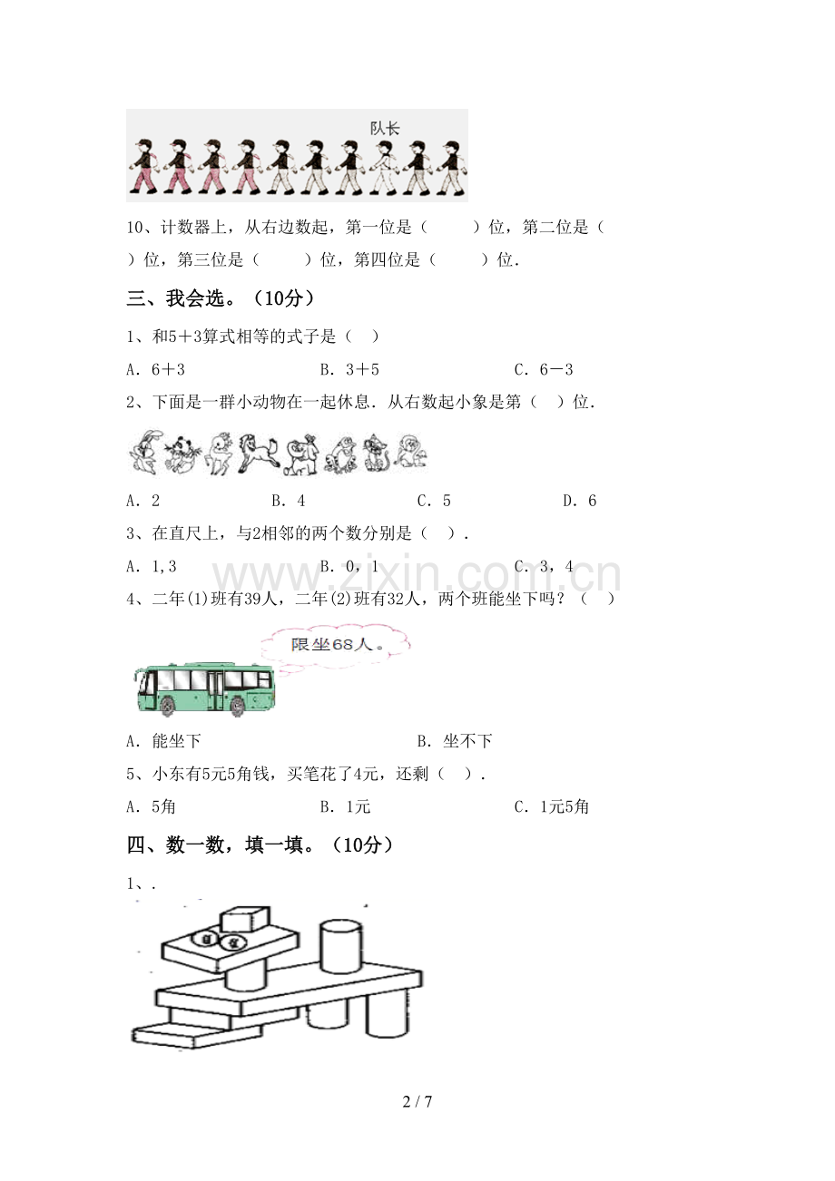 部编人教版一年级数学下册期中考试题【含答案】.doc_第2页