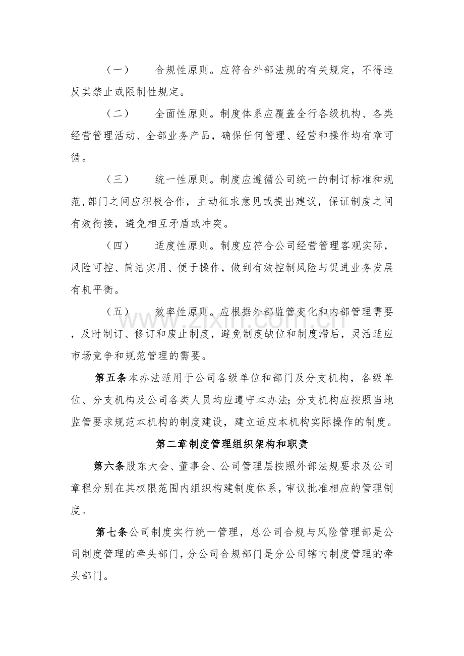 保险公司制度管理办法.docx_第2页