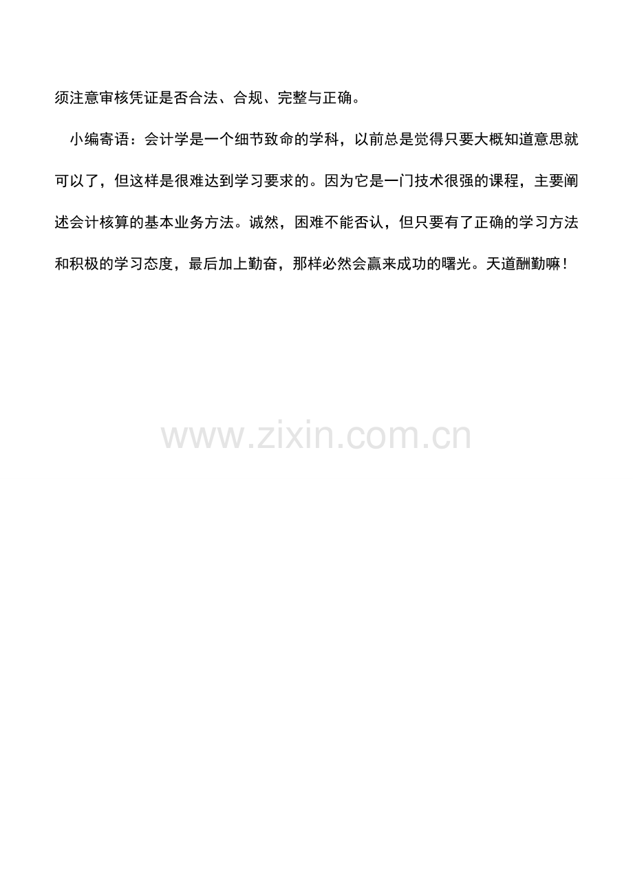 会计实务：私营公司原始凭证的审核.doc_第3页