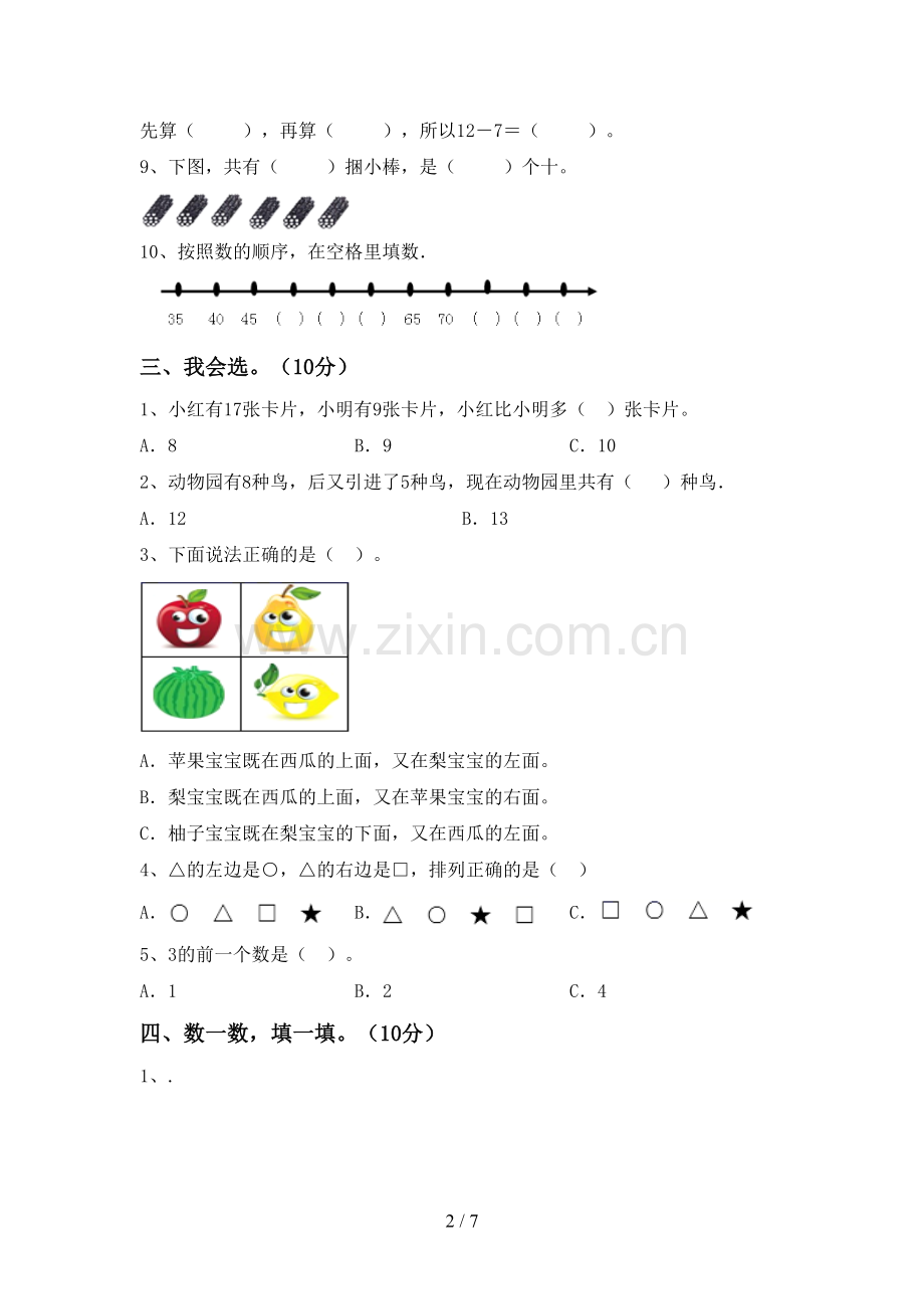 新部编版一年级数学下册期末测试卷及答案【可打印】.doc_第2页