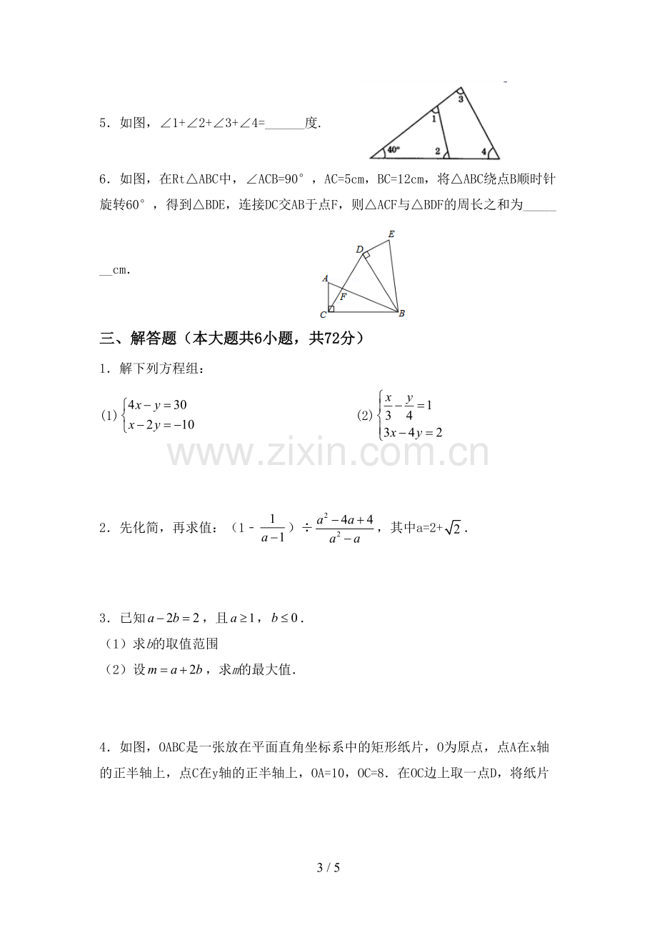 八年级数学下册期中试卷(真题).doc_第3页