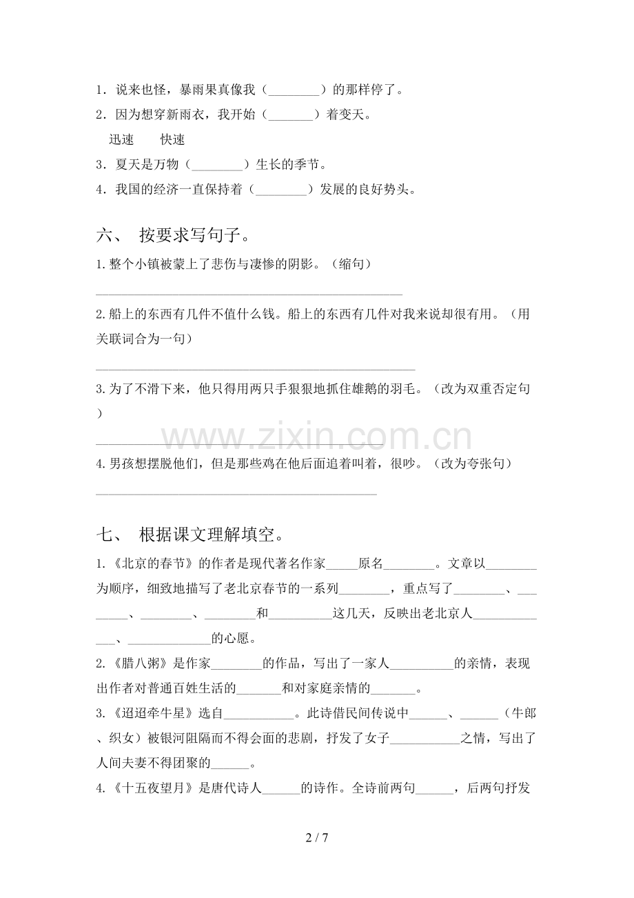 2023年人教版六年级《语文下册》期末试卷及答案【通用】.doc_第2页